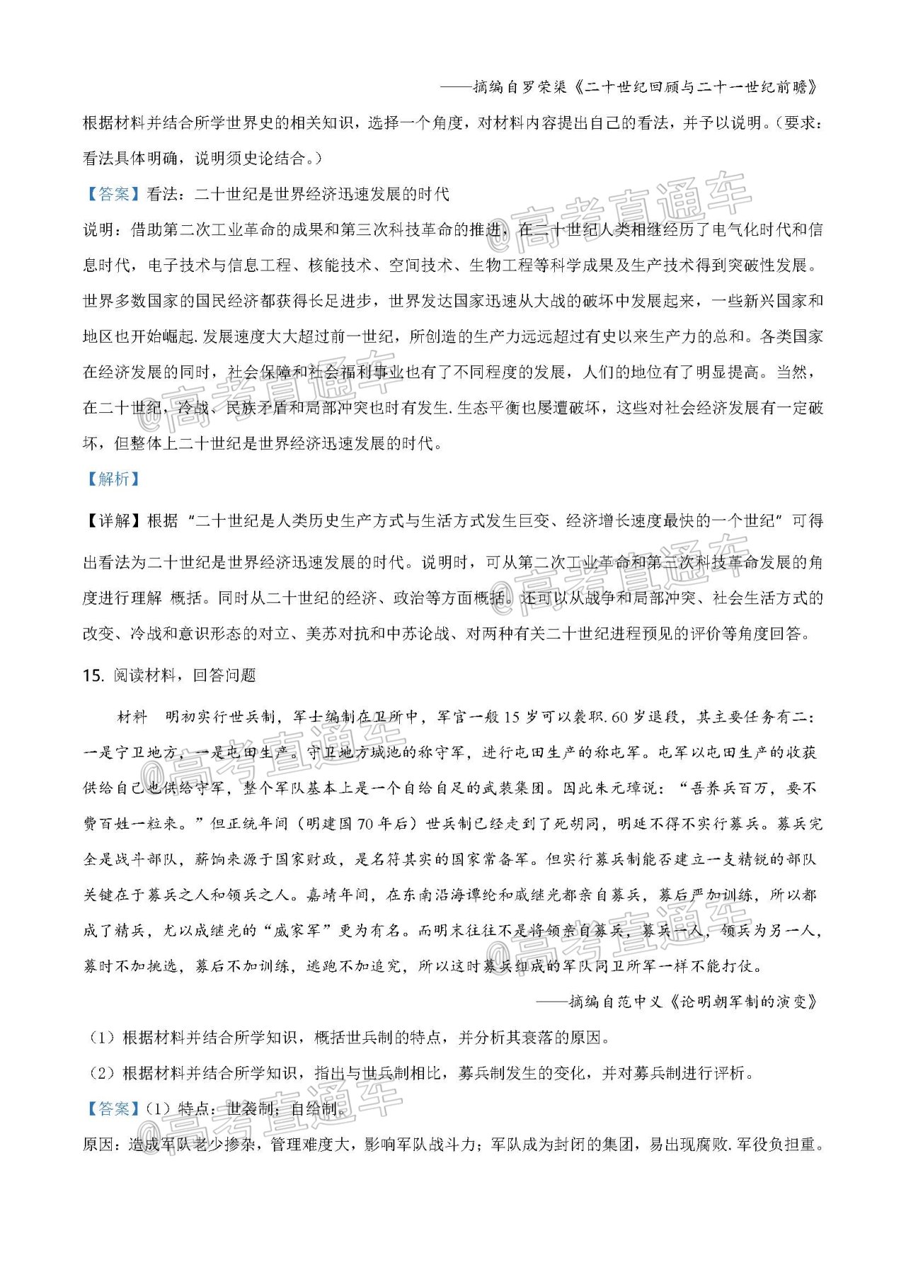 2021六盤水高三統(tǒng)測文綜試題及參考答案（更新中）