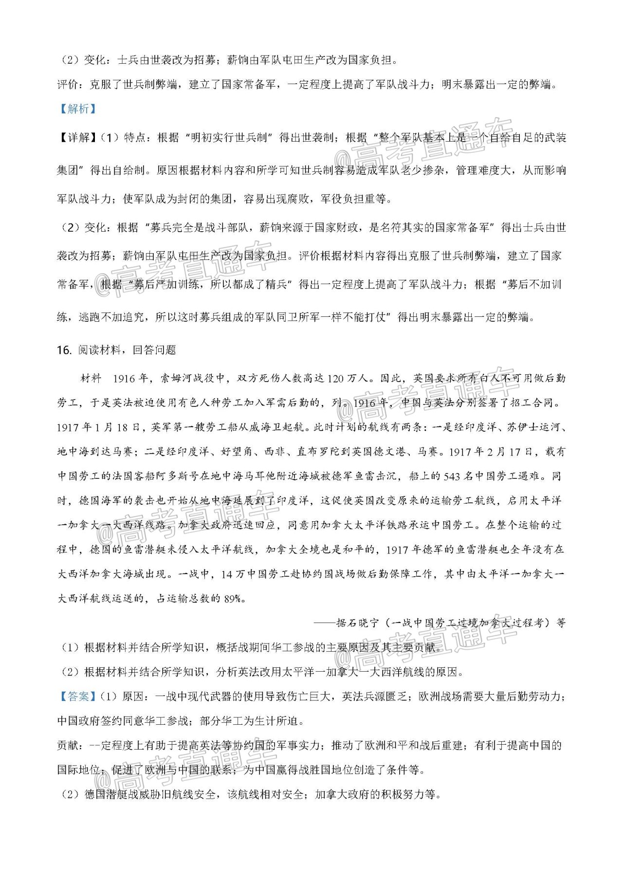 2021六盤水高三統(tǒng)測文綜試題及參考答案（更新中）