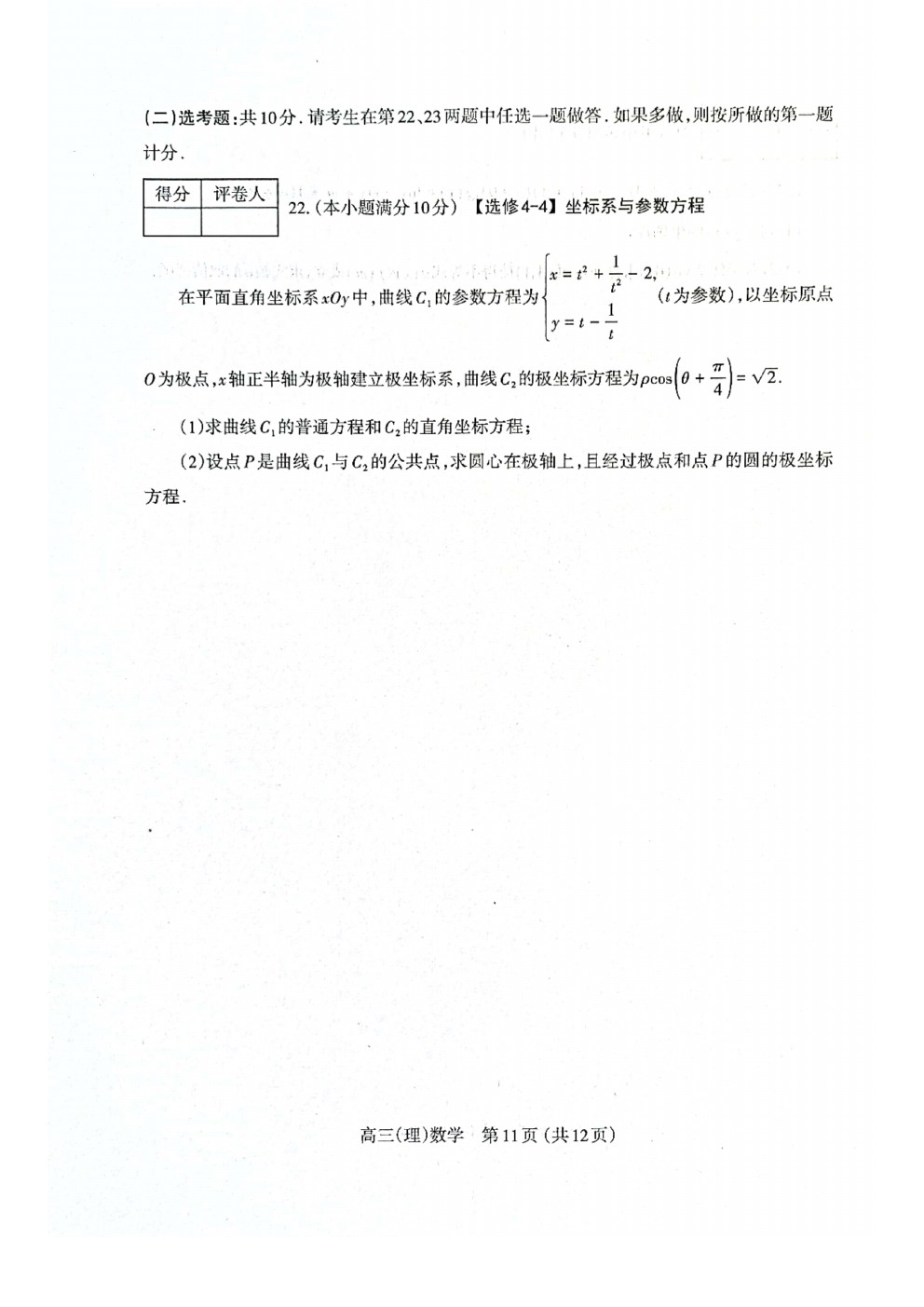 2021太原高三期末考試理數(shù)試題及參考答案