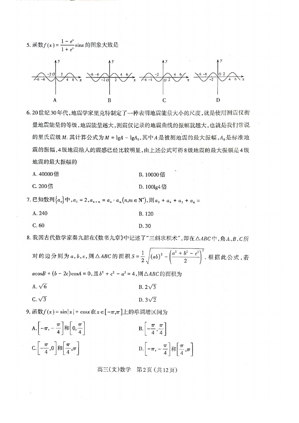 2021太原高三期末考試文數(shù)試題及參考答案