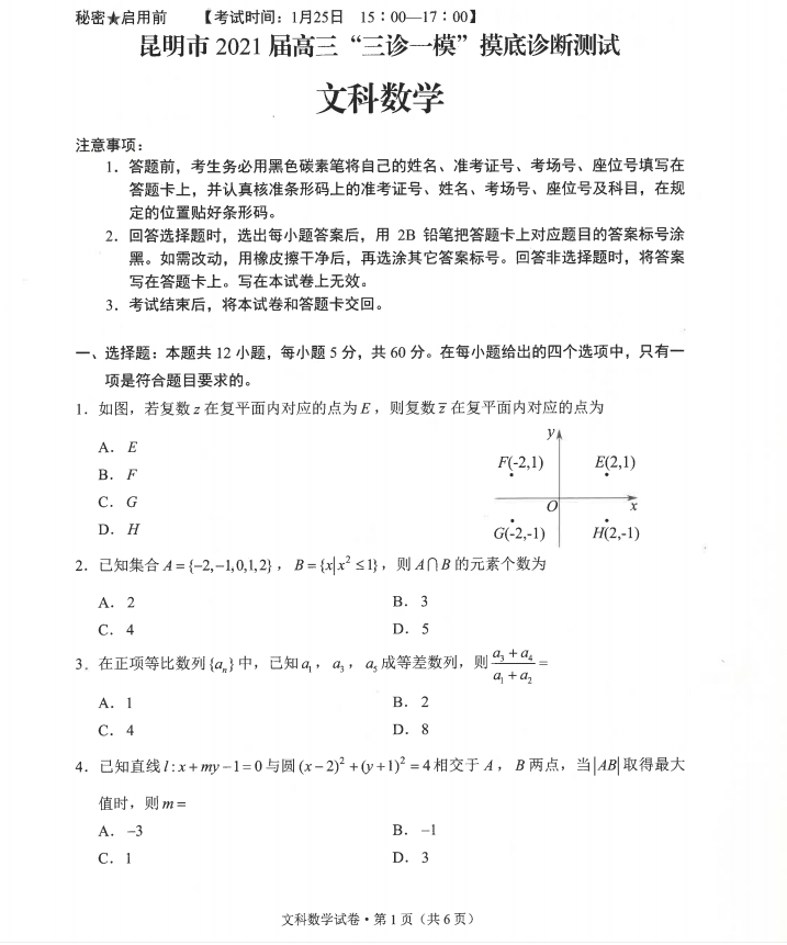 2021昆明高三統(tǒng)測文數(shù)試題及參考答案