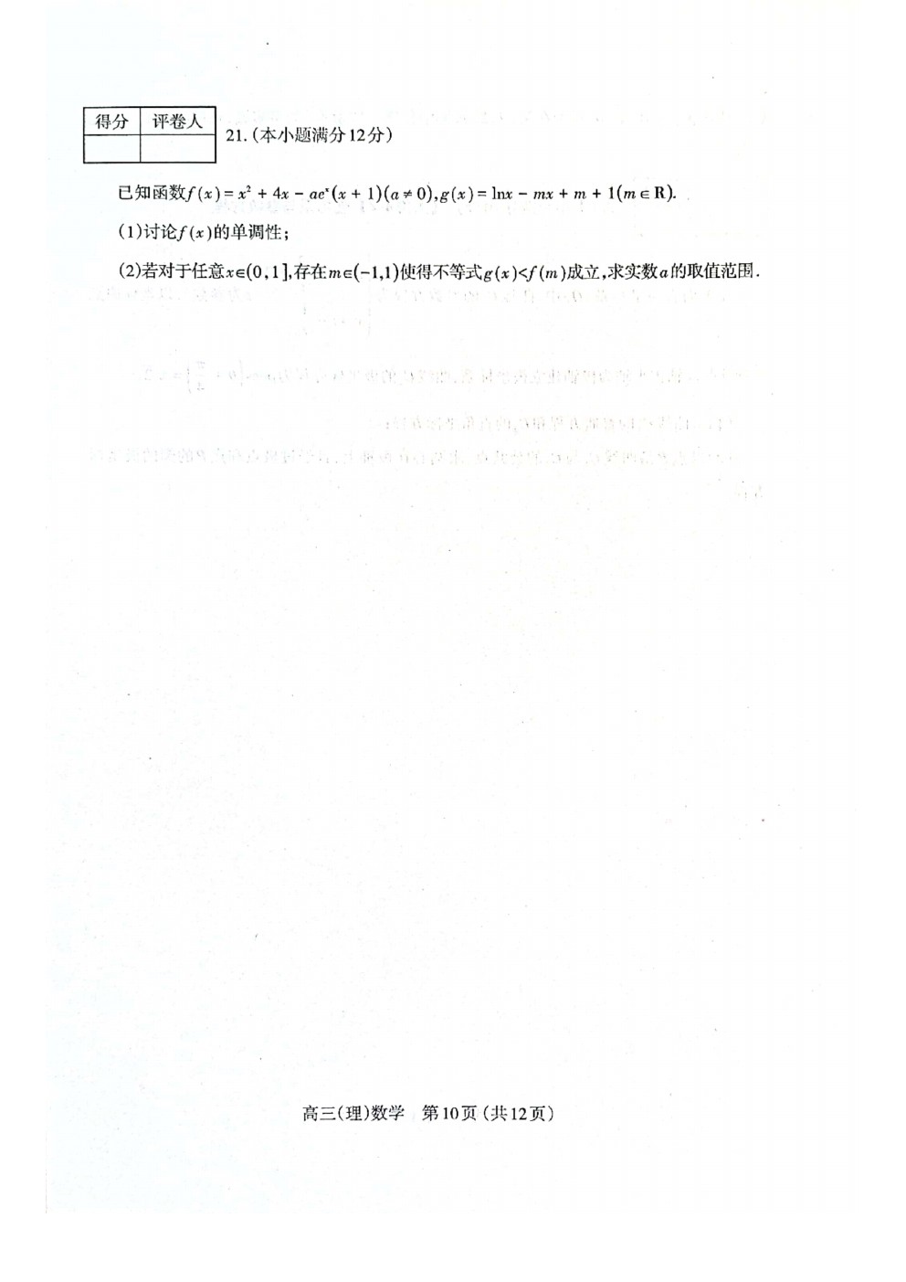 2021太原高三期末考試?yán)頂?shù)試題及參考答案