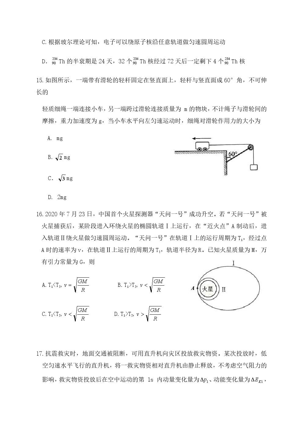 2021昆明高三統(tǒng)測理綜試題及參考答案