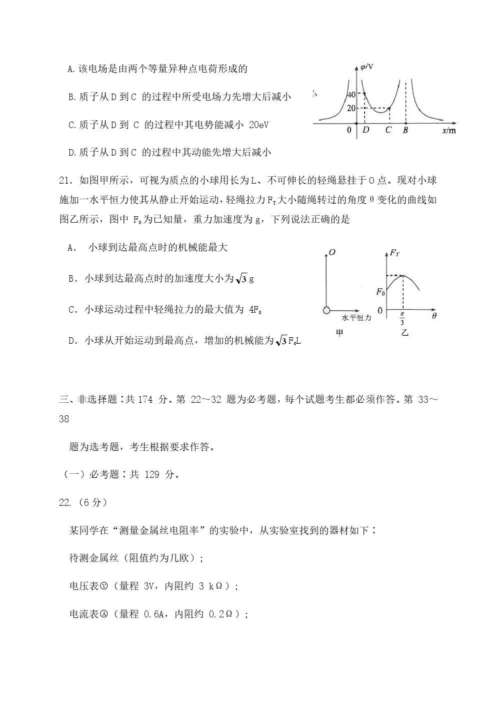 2021昆明高三統(tǒng)測理綜試題及參考答案