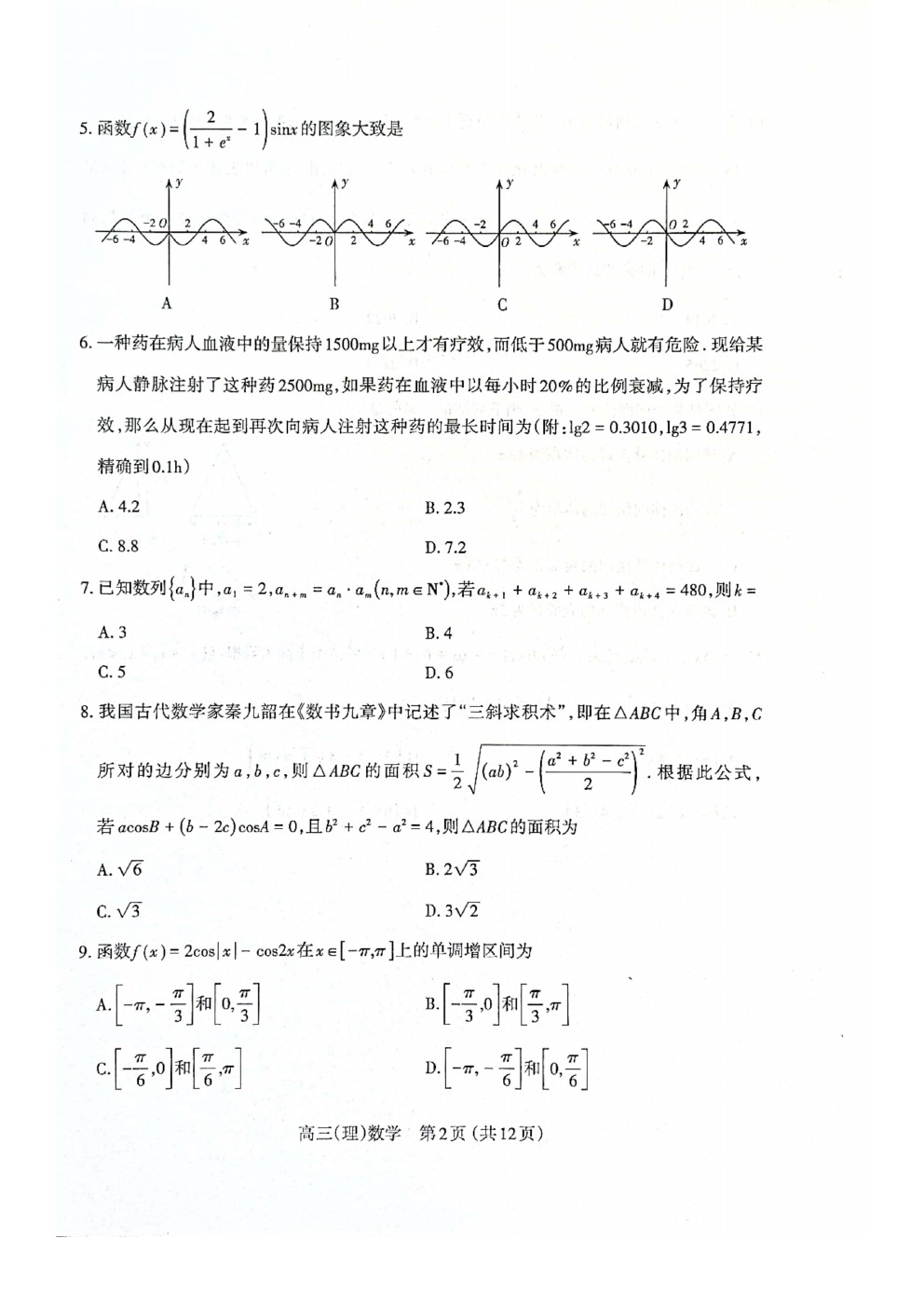 2021太原高三期末考試理數(shù)試題及參考答案