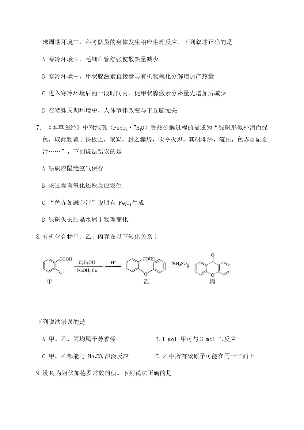 2021昆明高三統(tǒng)測(cè)理綜試題及參考答案