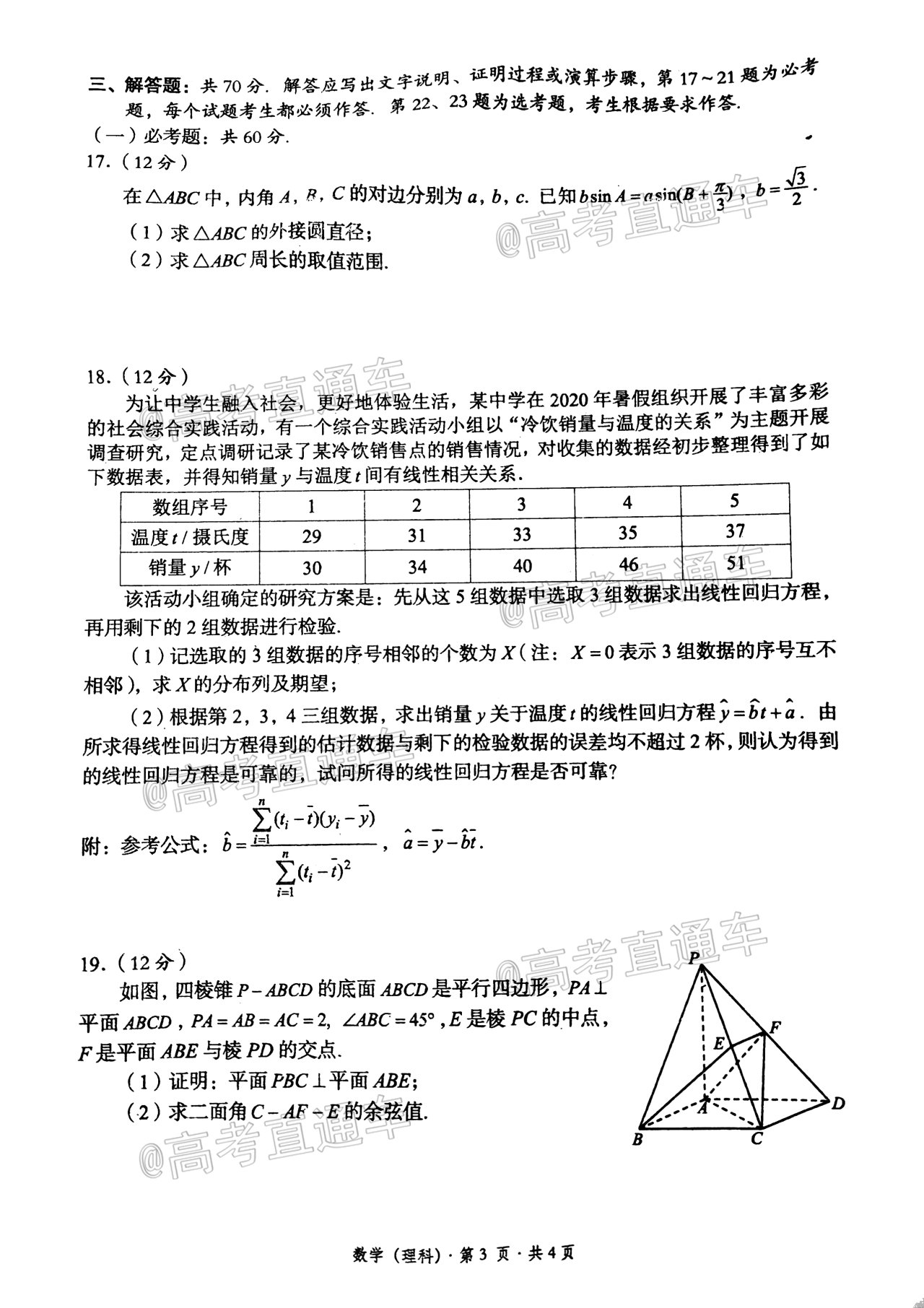 2021巴中一診理數(shù)試題及參考答案