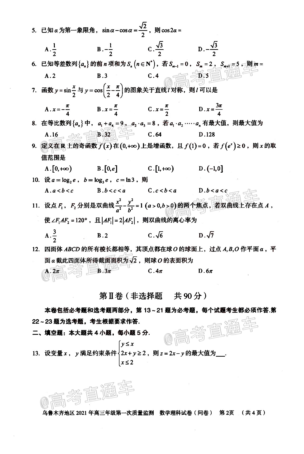 2021烏魯木齊高三模擬考試?yán)頂?shù)試題及參考答案