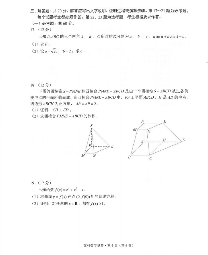 2021昆明高三統(tǒng)測文數(shù)試題及參考答案