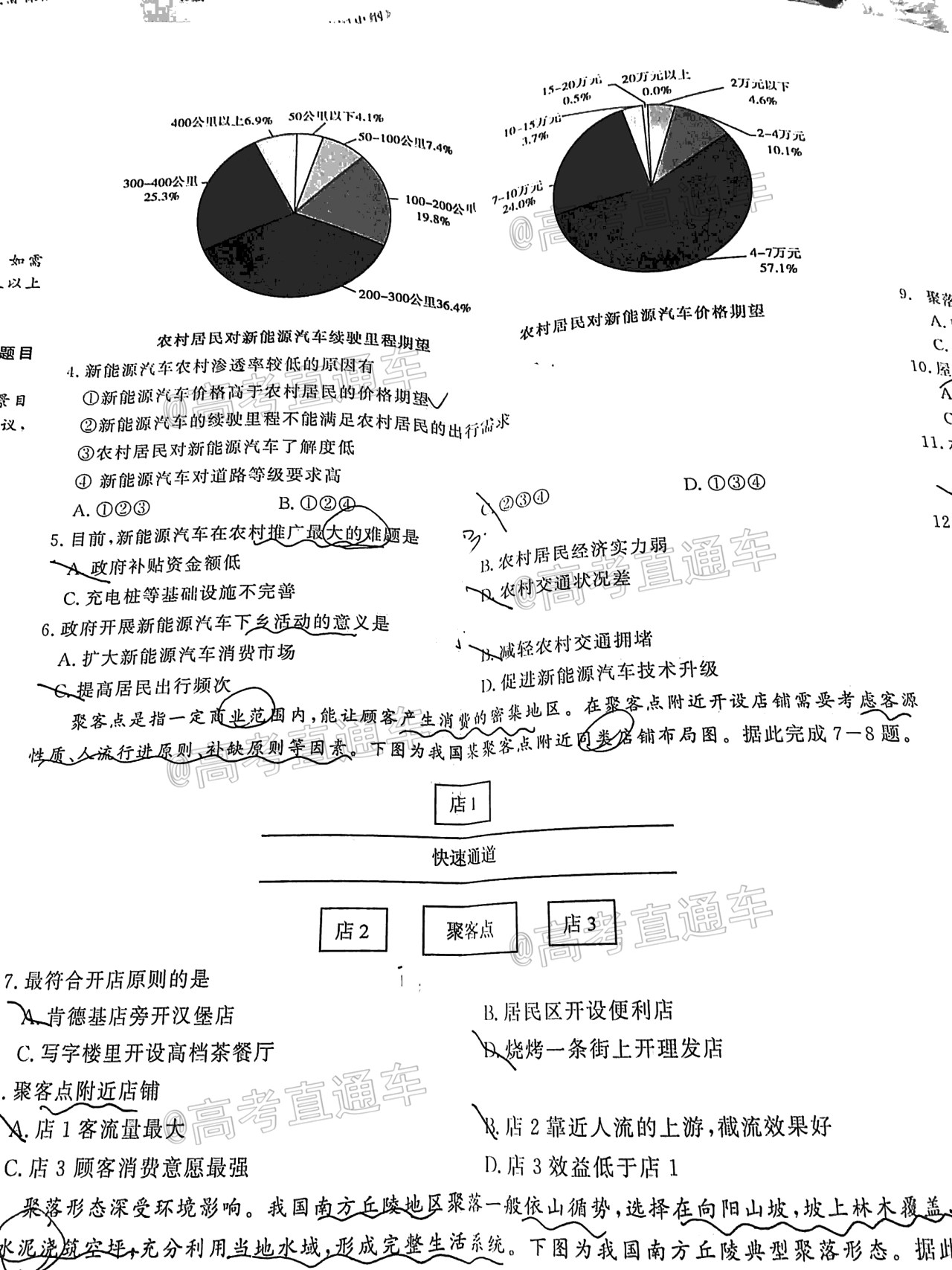 2021山西高三適應(yīng)性調(diào)研考試文綜試題及參考答案