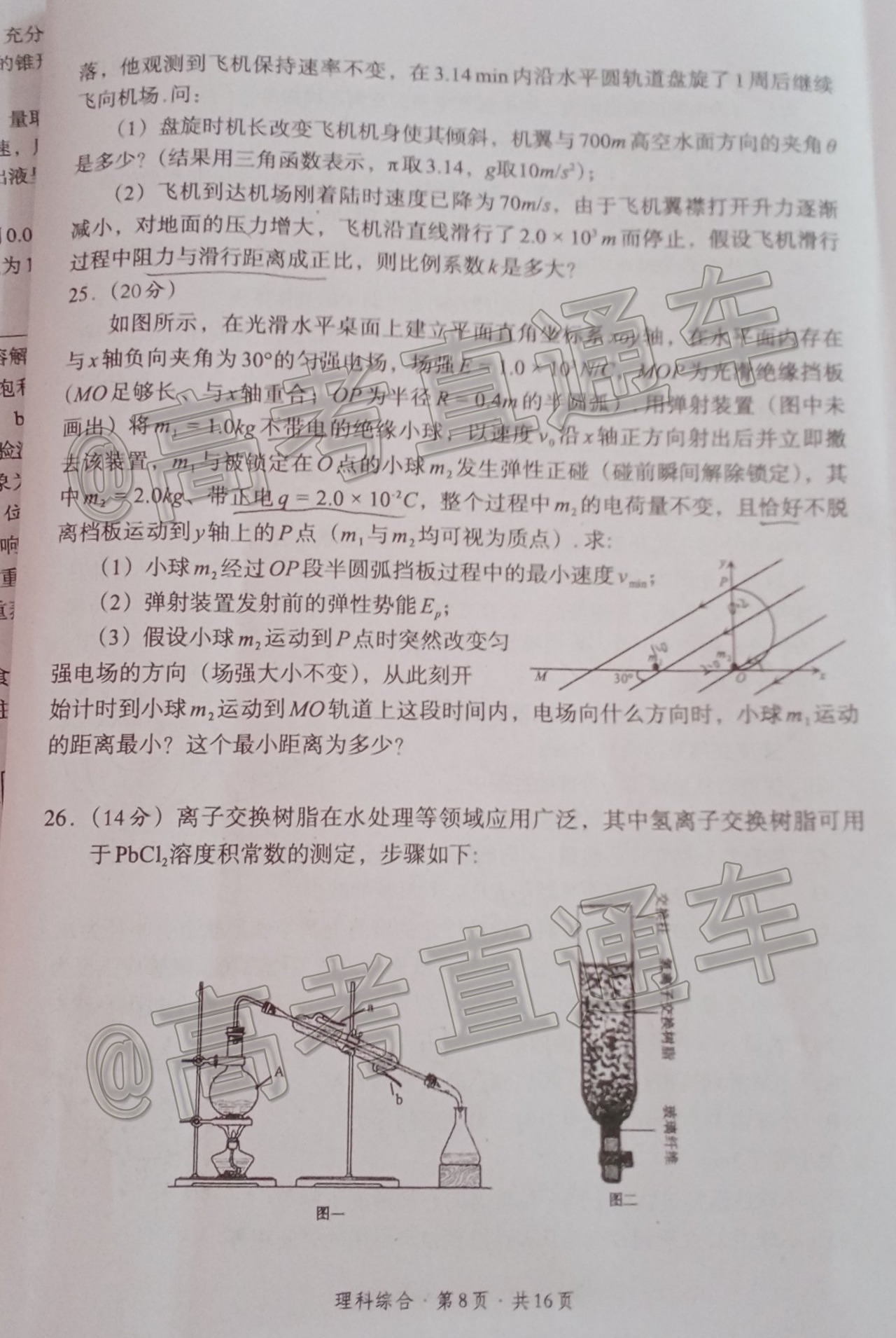 2021巴中一診理綜試題及參考答案