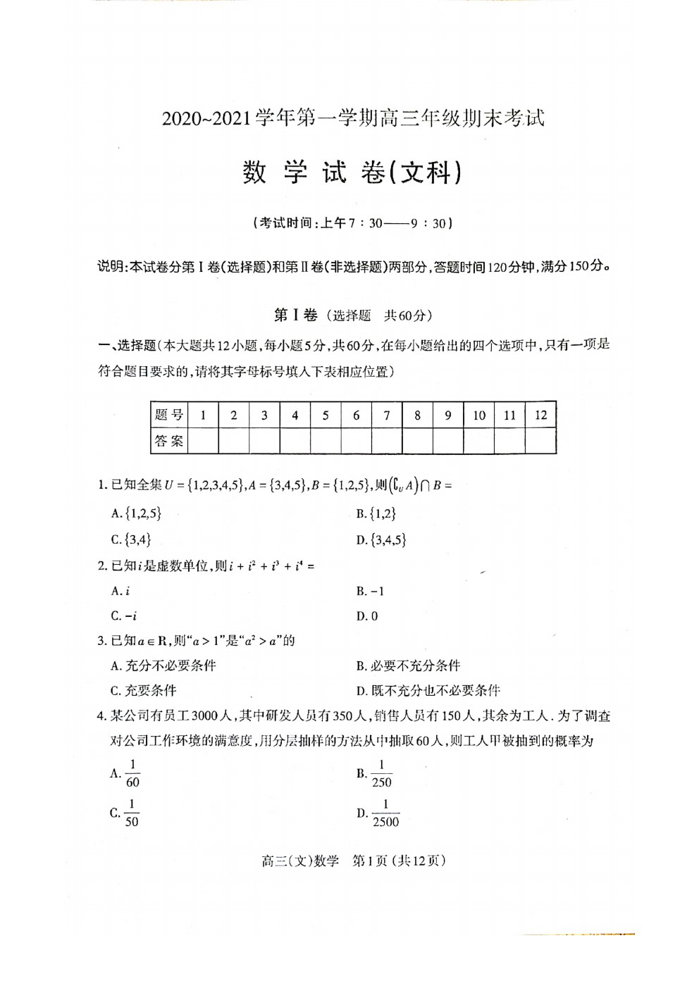 2021太原高三期末考試文數(shù)試題及參考答案