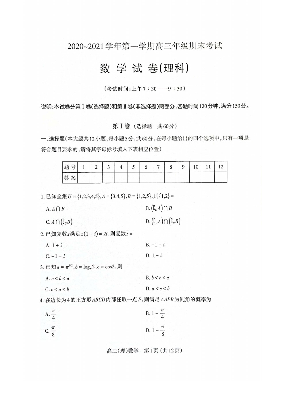 2021太原高三期末考試?yán)頂?shù)試題及參考答案