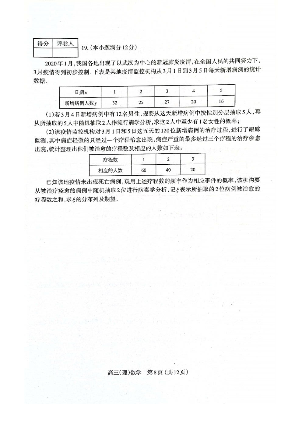 2021太原高三期末考試理數(shù)試題及參考答案