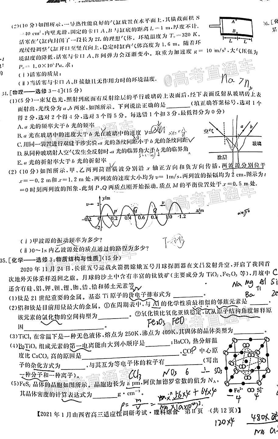 2021山西高三適應性調(diào)研考試理綜試題及參考答案