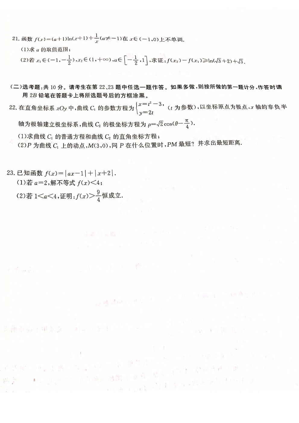 2021山西高三適應性調研考試理數試題及參考答案