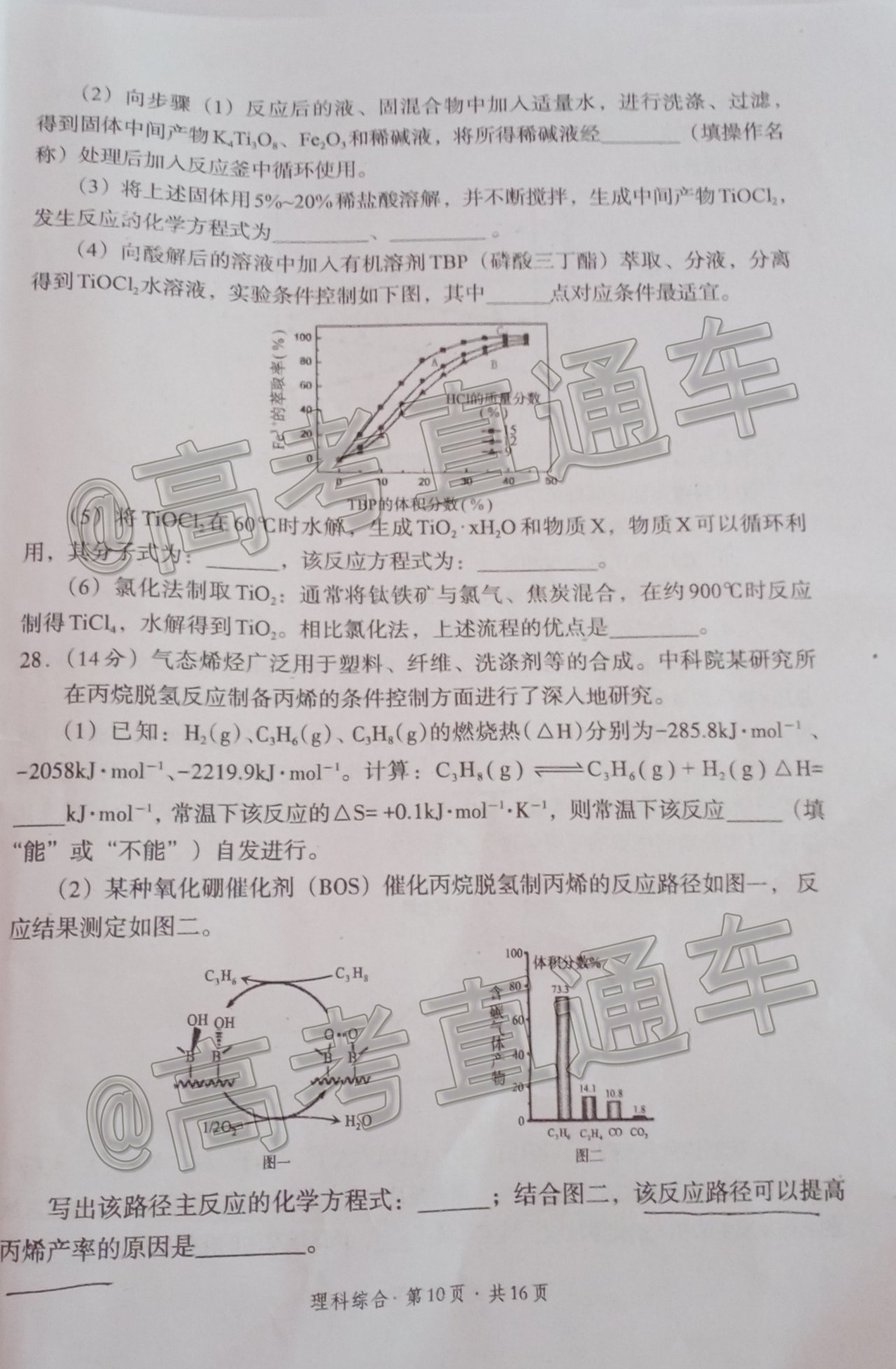 2021巴中一診理綜試題及參考答案