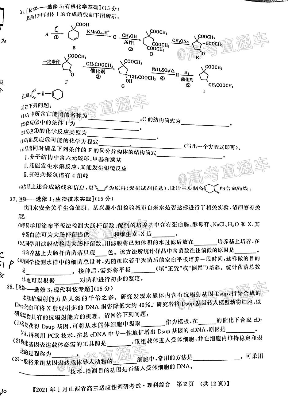 2021山西高三適應(yīng)性調(diào)研考試?yán)砭C試題及參考答案