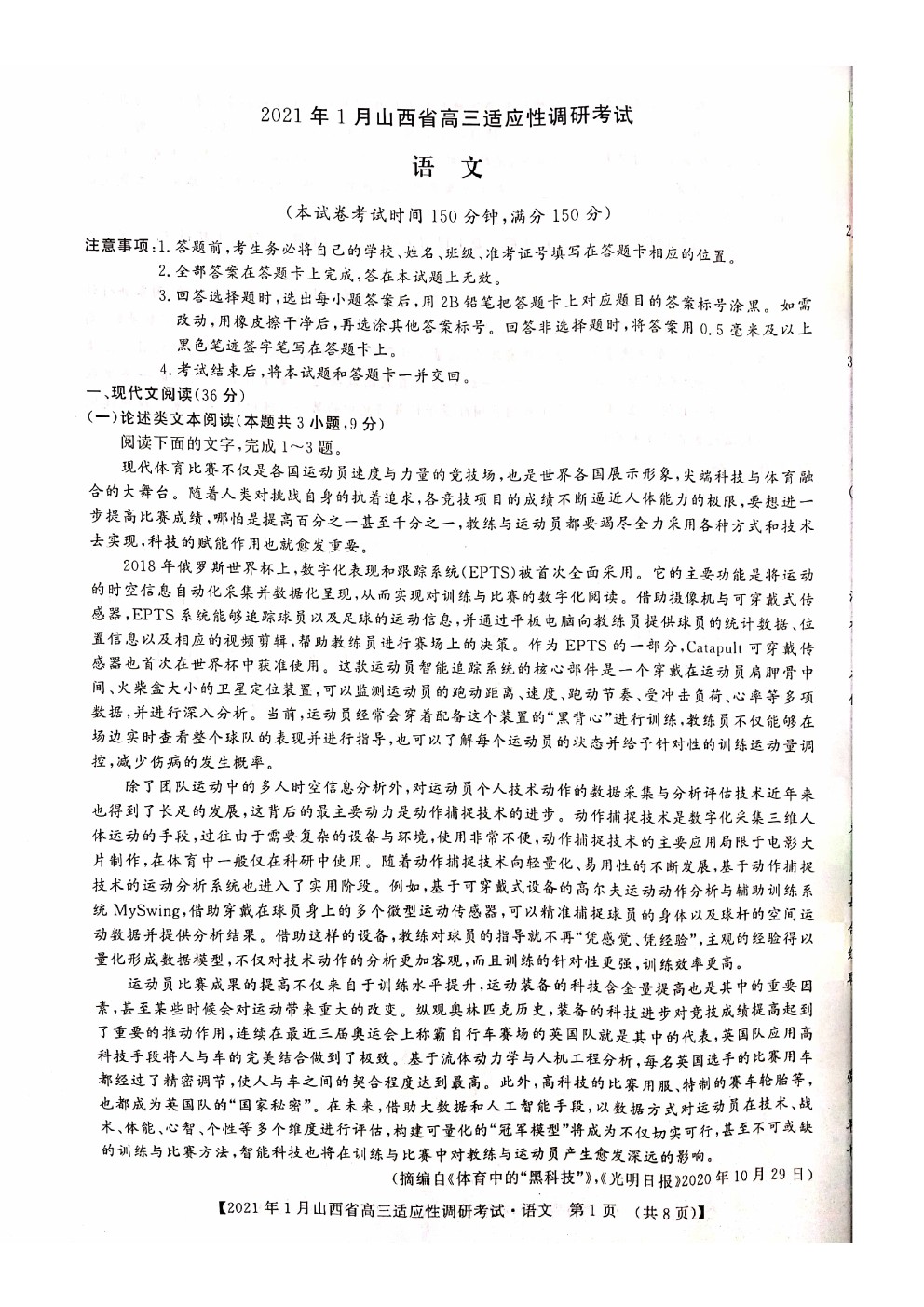 2021山西高三適應性調(diào)研考試語文試題及參考答案