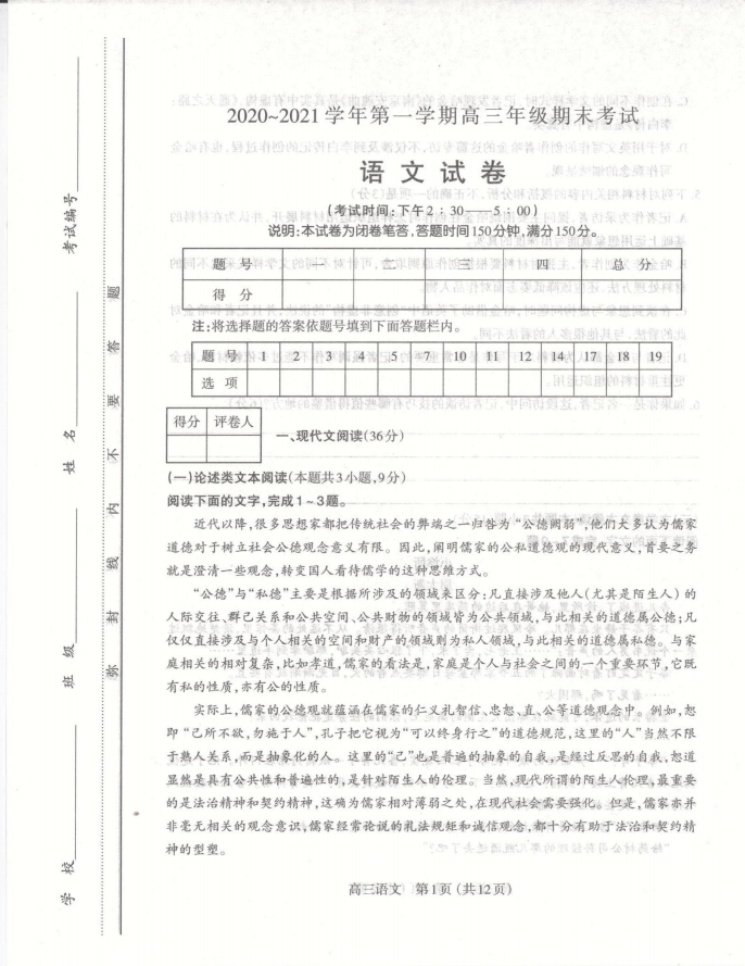 2021太原高三期末考試語(yǔ)文試題及參考答案