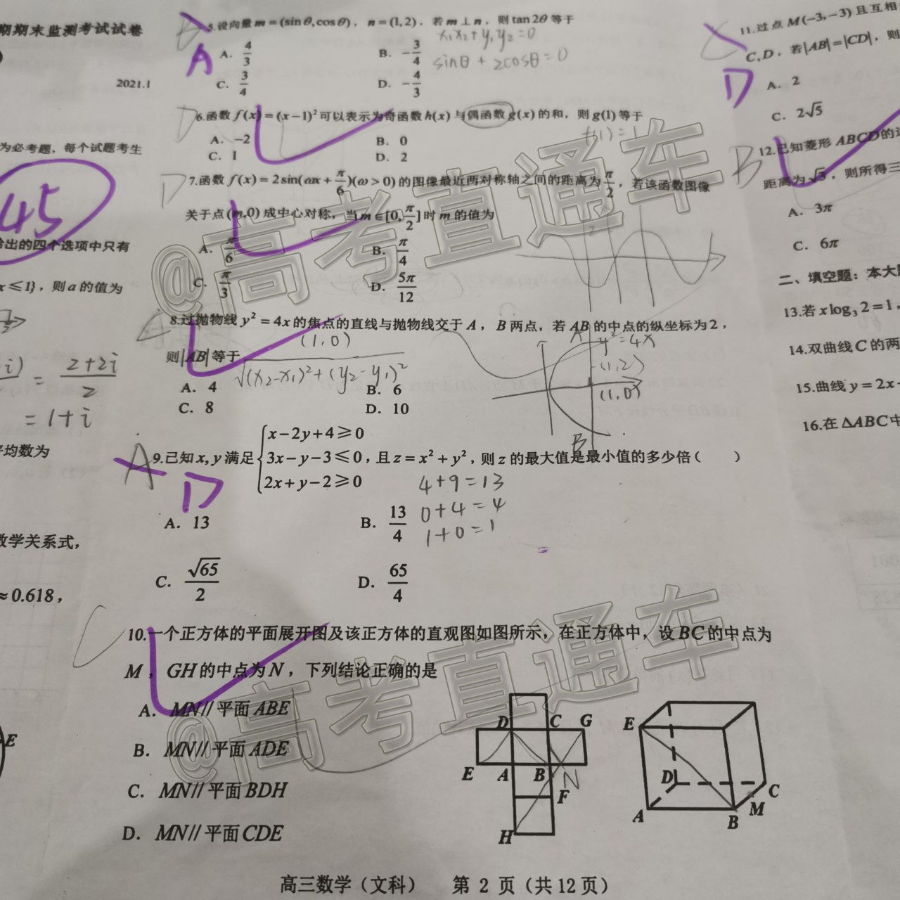 2021貴陽高三期末考試文數(shù)試題及參考答案