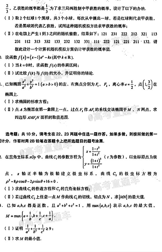 2021烏魯木齊高三模擬考試文數(shù)試題及參考答案