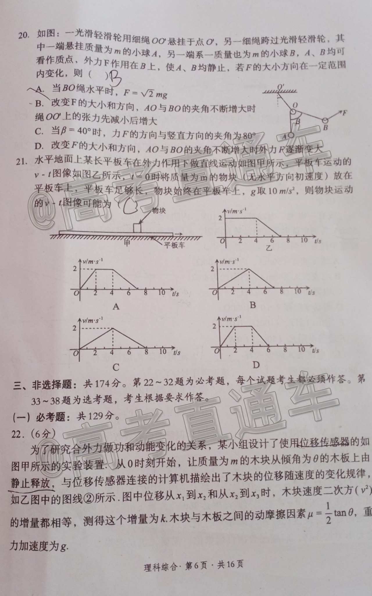 2021巴中一診理綜試題及參考答案