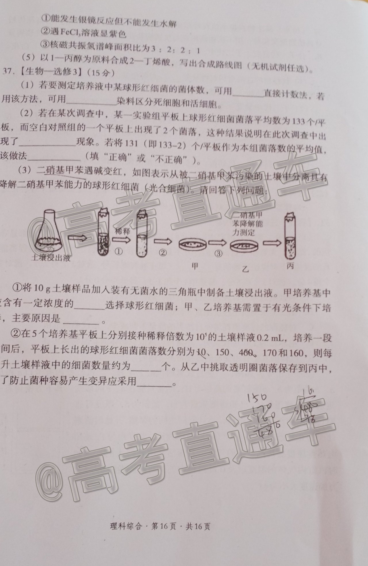 2021巴中一診理綜試題及參考答案