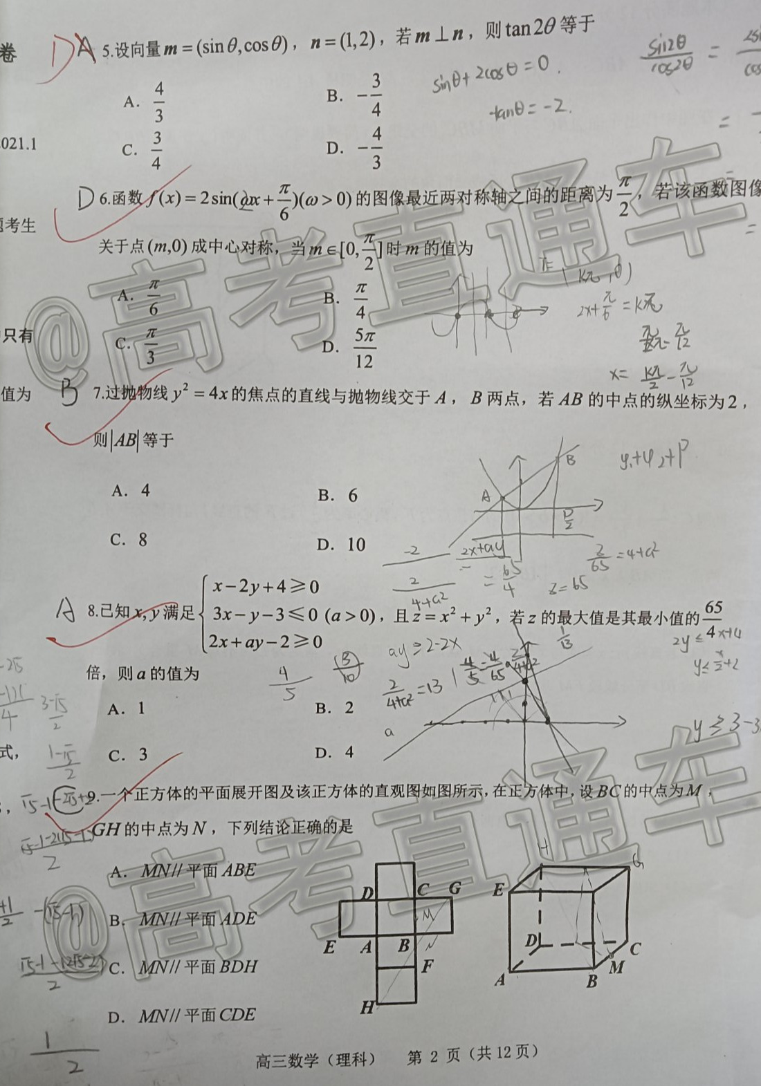 2021貴陽(yáng)高三期末考試?yán)頂?shù)試題及參考答案