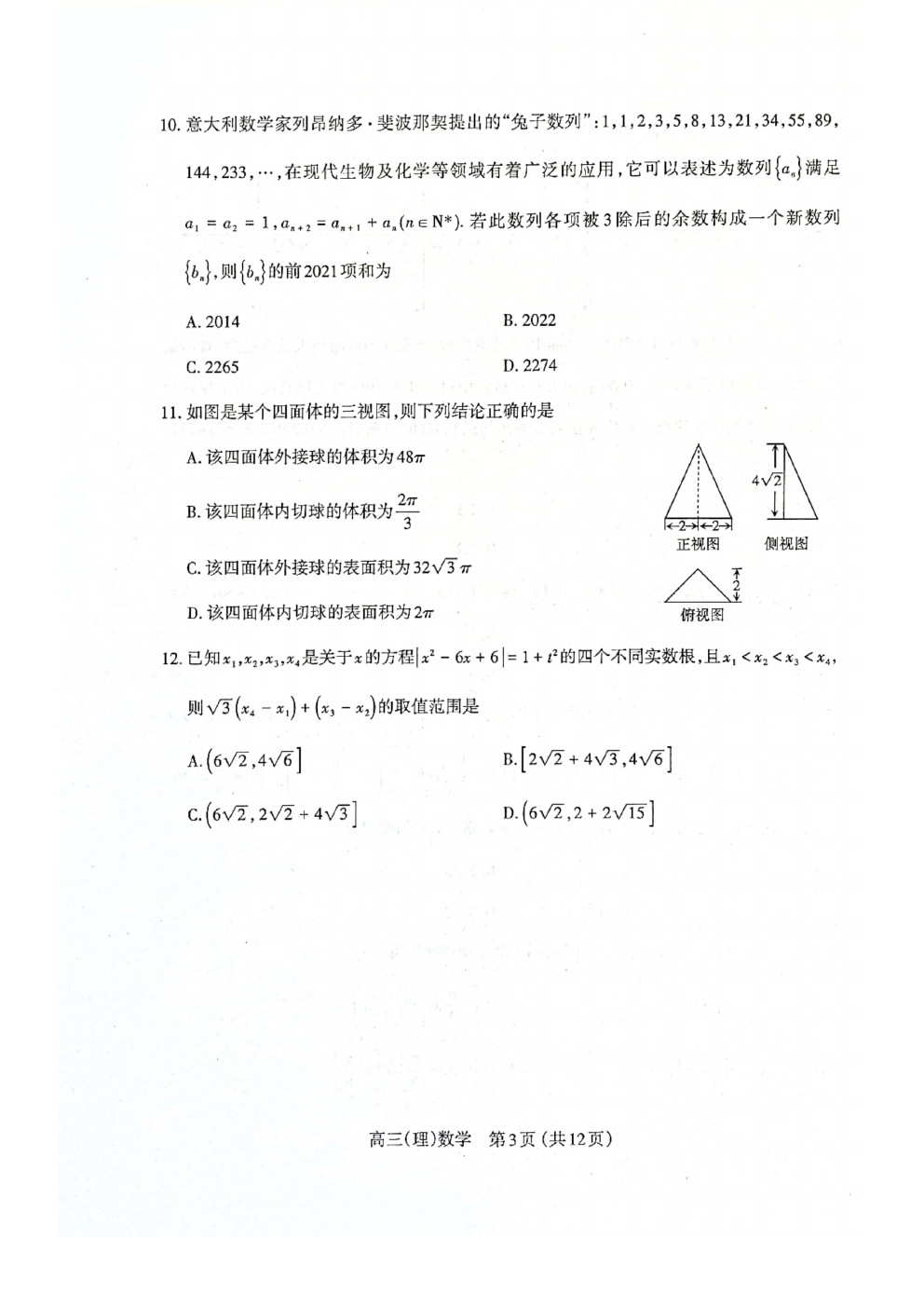 2021太原高三期末考試?yán)頂?shù)試題及參考答案