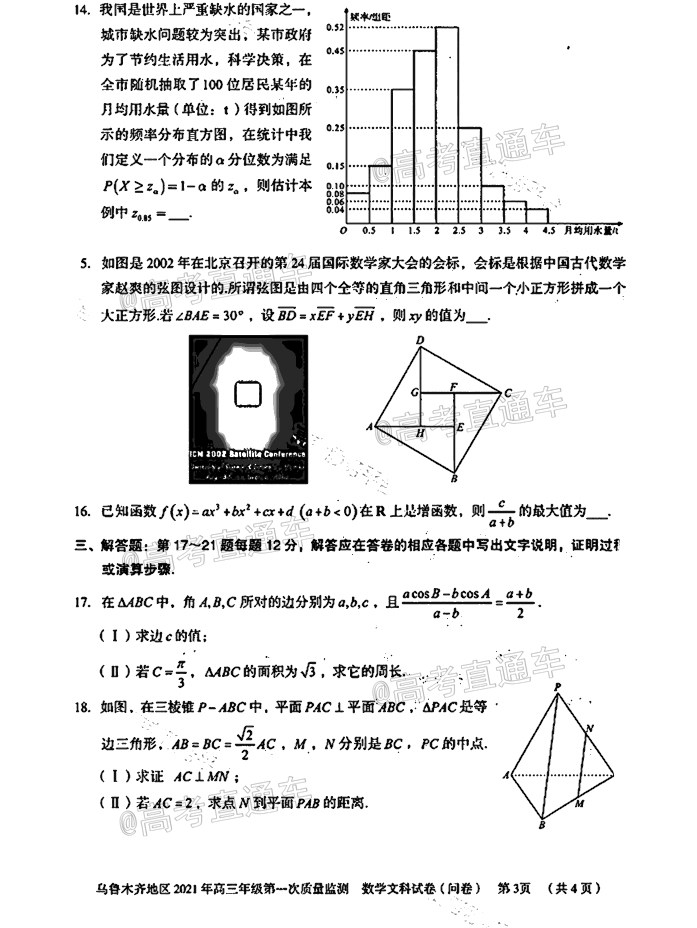 2021烏魯木齊高三模擬考試文數(shù)試題及參考答案