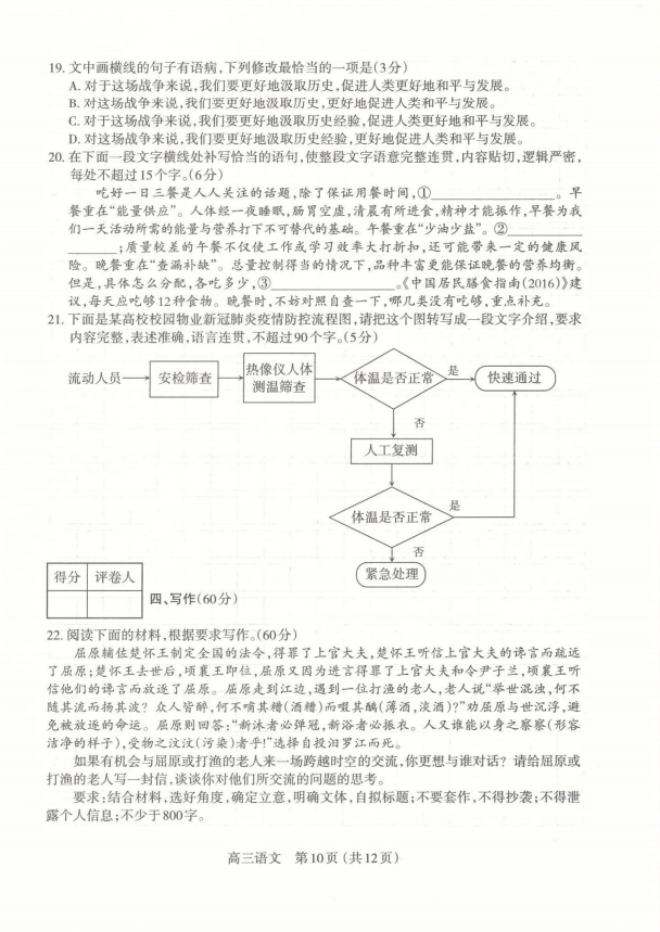 2021太原高三期末考試語文試題及參考答案