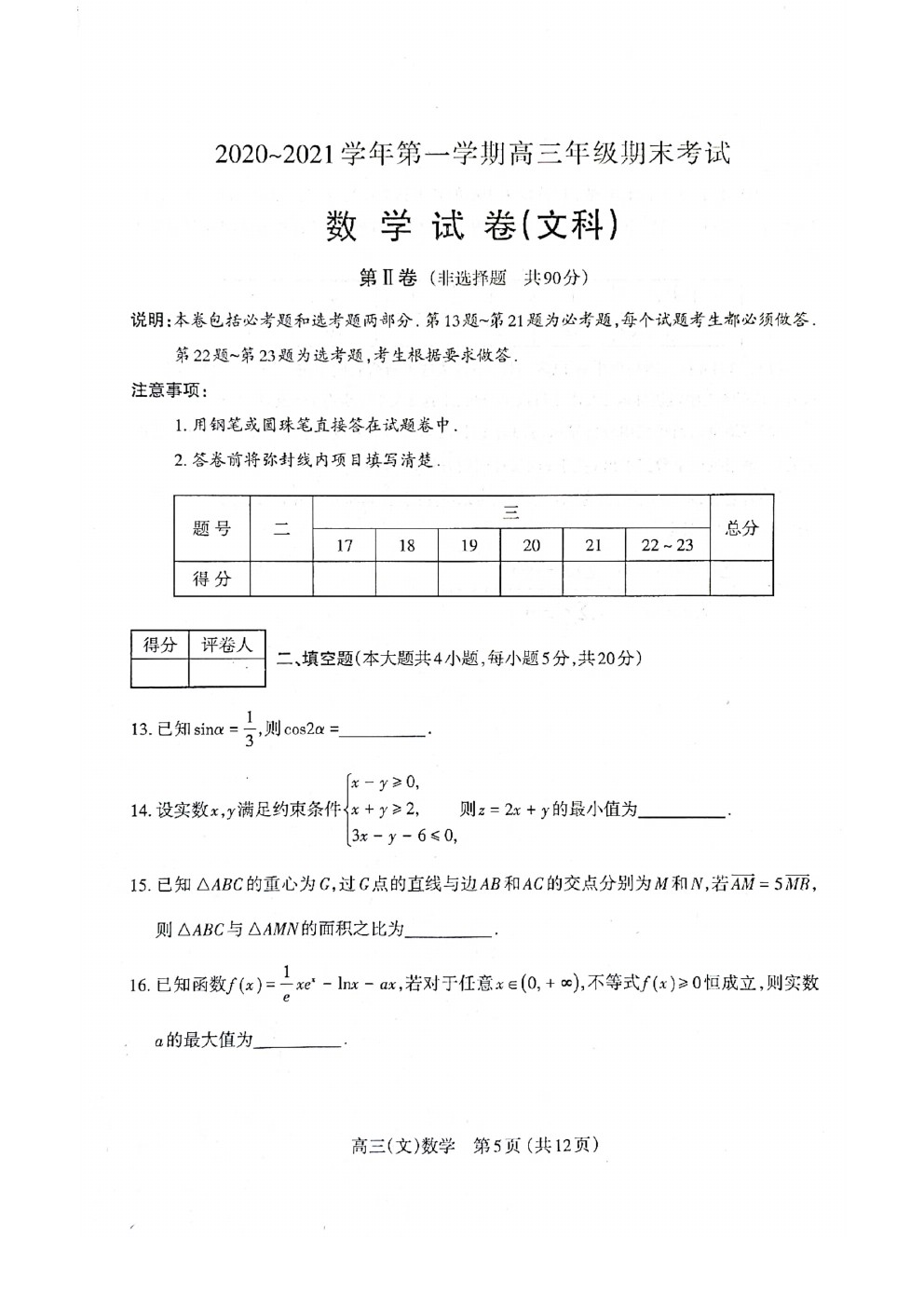 2021太原高三期末考試文數(shù)試題及參考答案