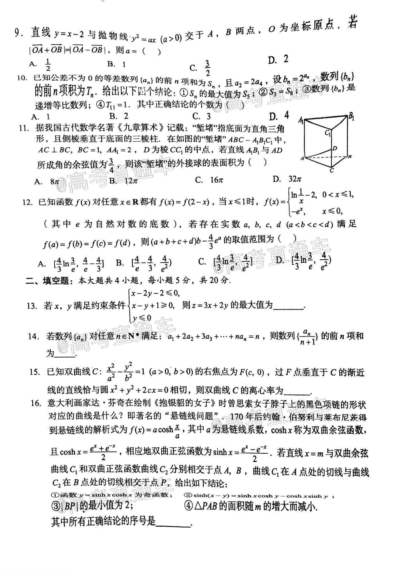 2021巴中一診理數(shù)試題及參考答案