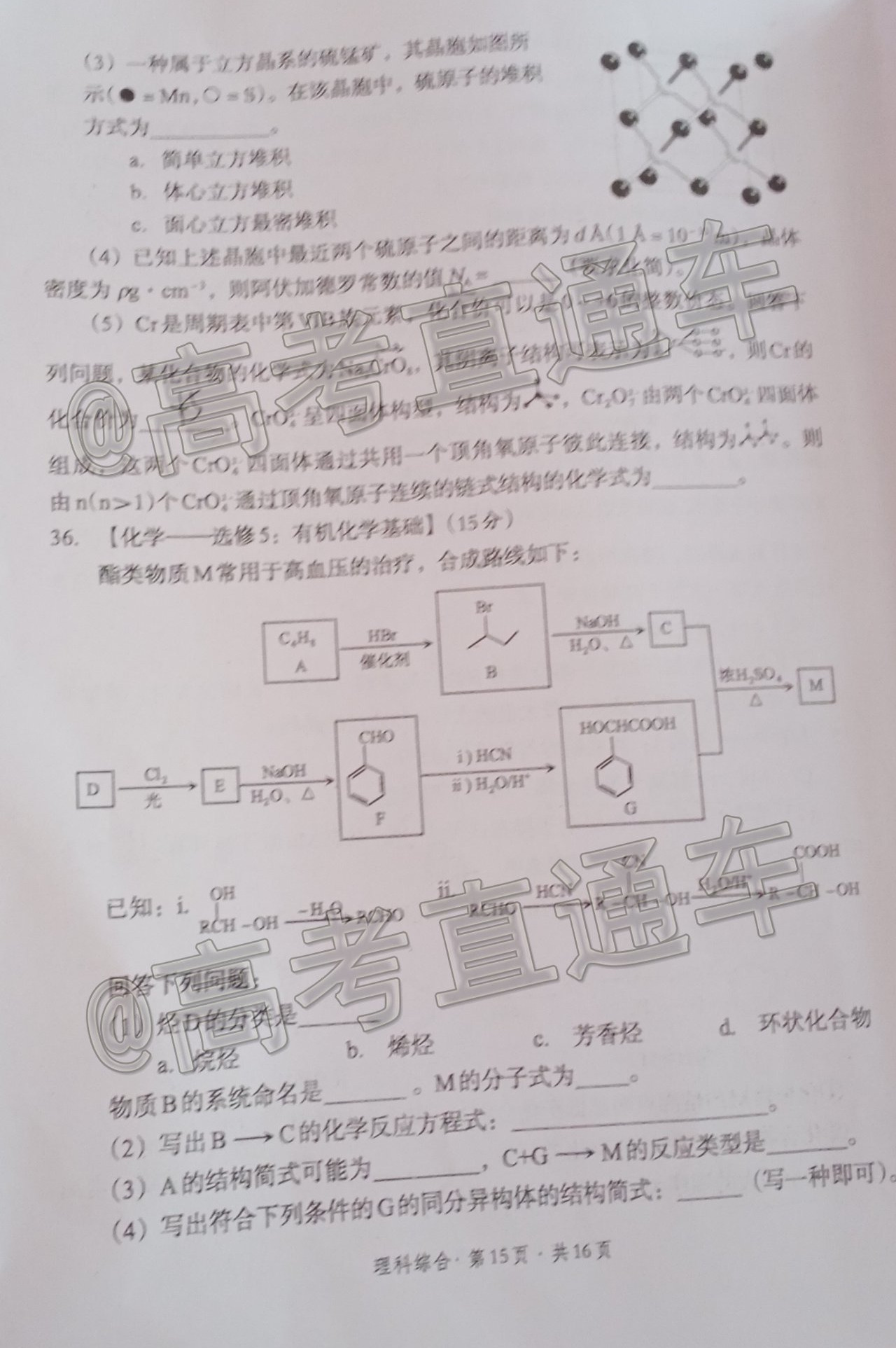 2021巴中一診理綜試題及參考答案