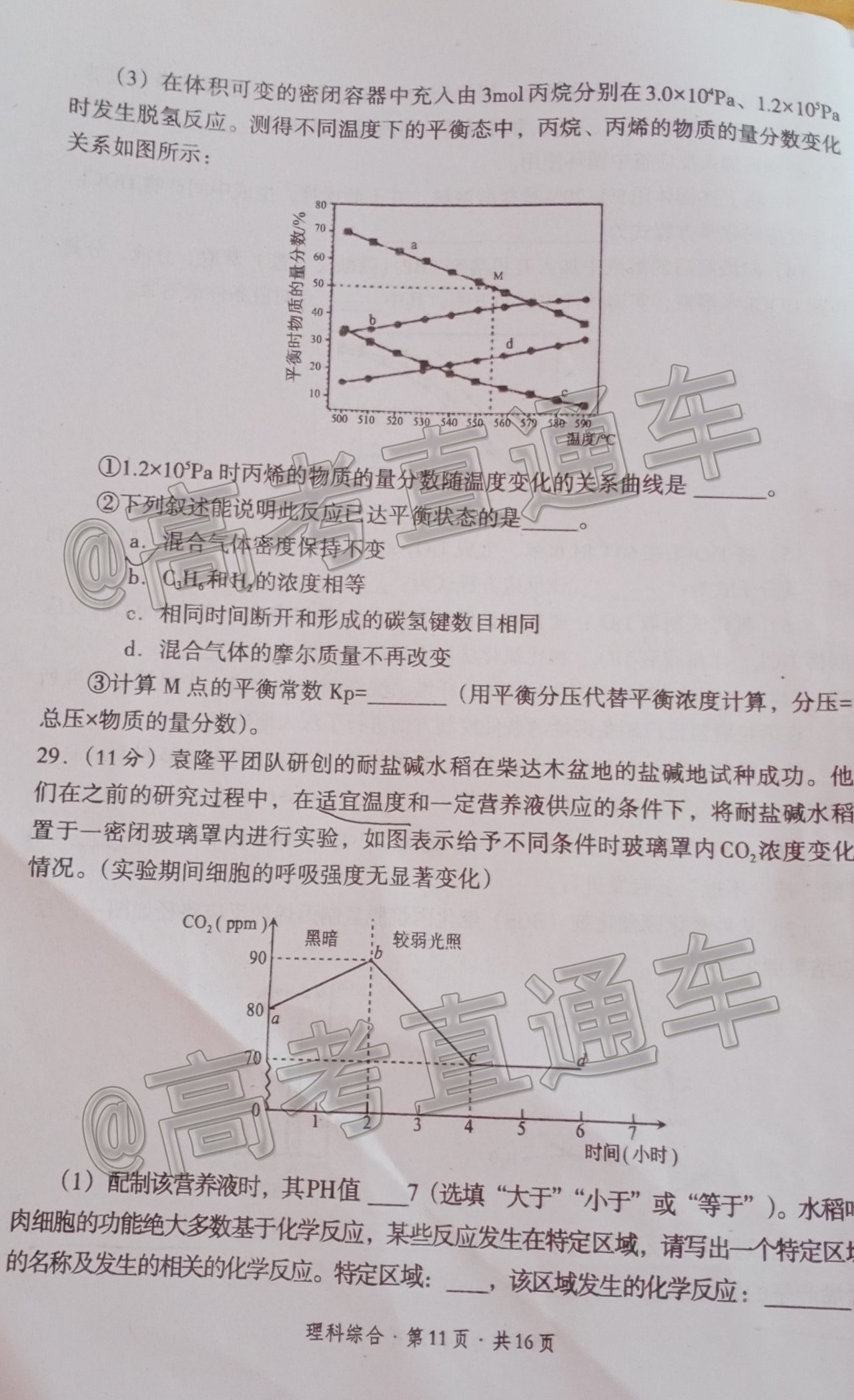 2021巴中一診理綜試題及參考答案