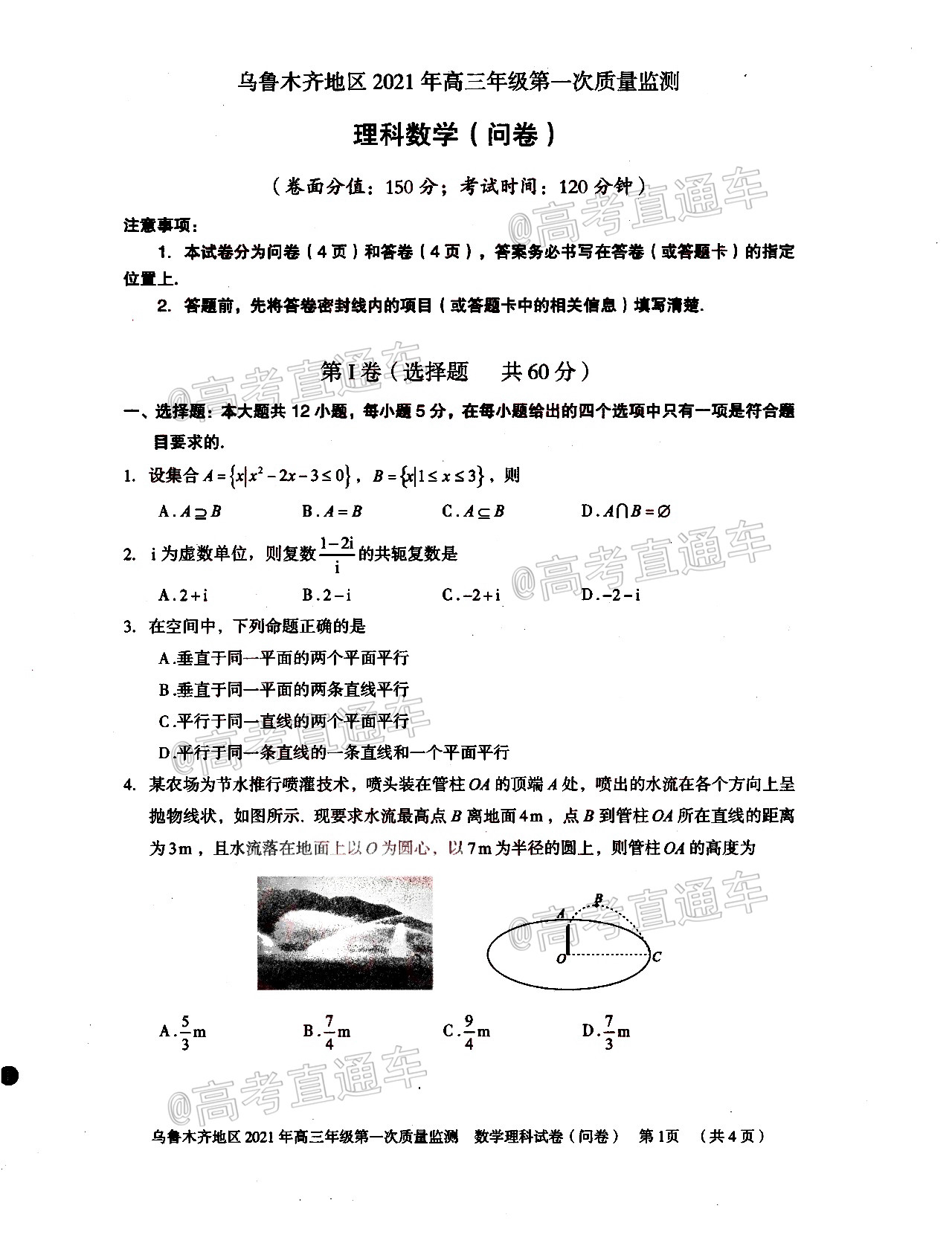 2021烏魯木齊高三模擬考試?yán)頂?shù)試題及參考答案