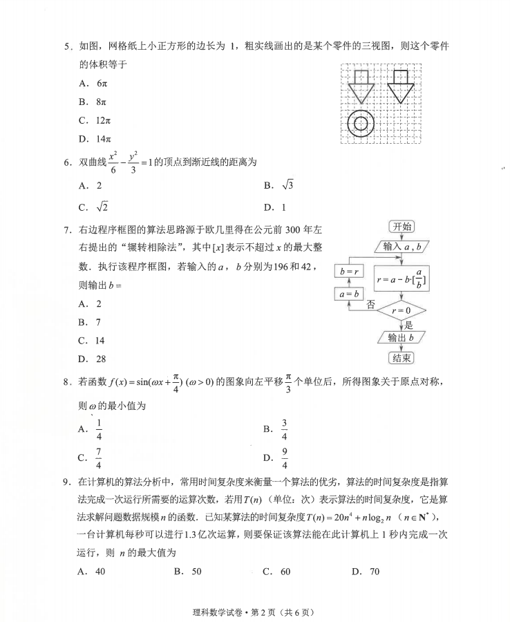 2021昆明高三統(tǒng)測理數(shù)試題及參考答案