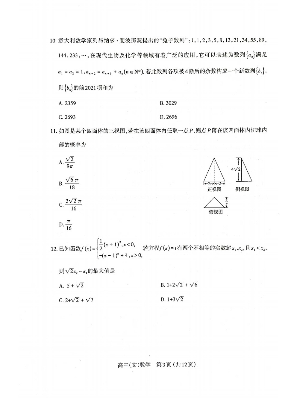 2021太原高三期末考試文數(shù)試題及參考答案