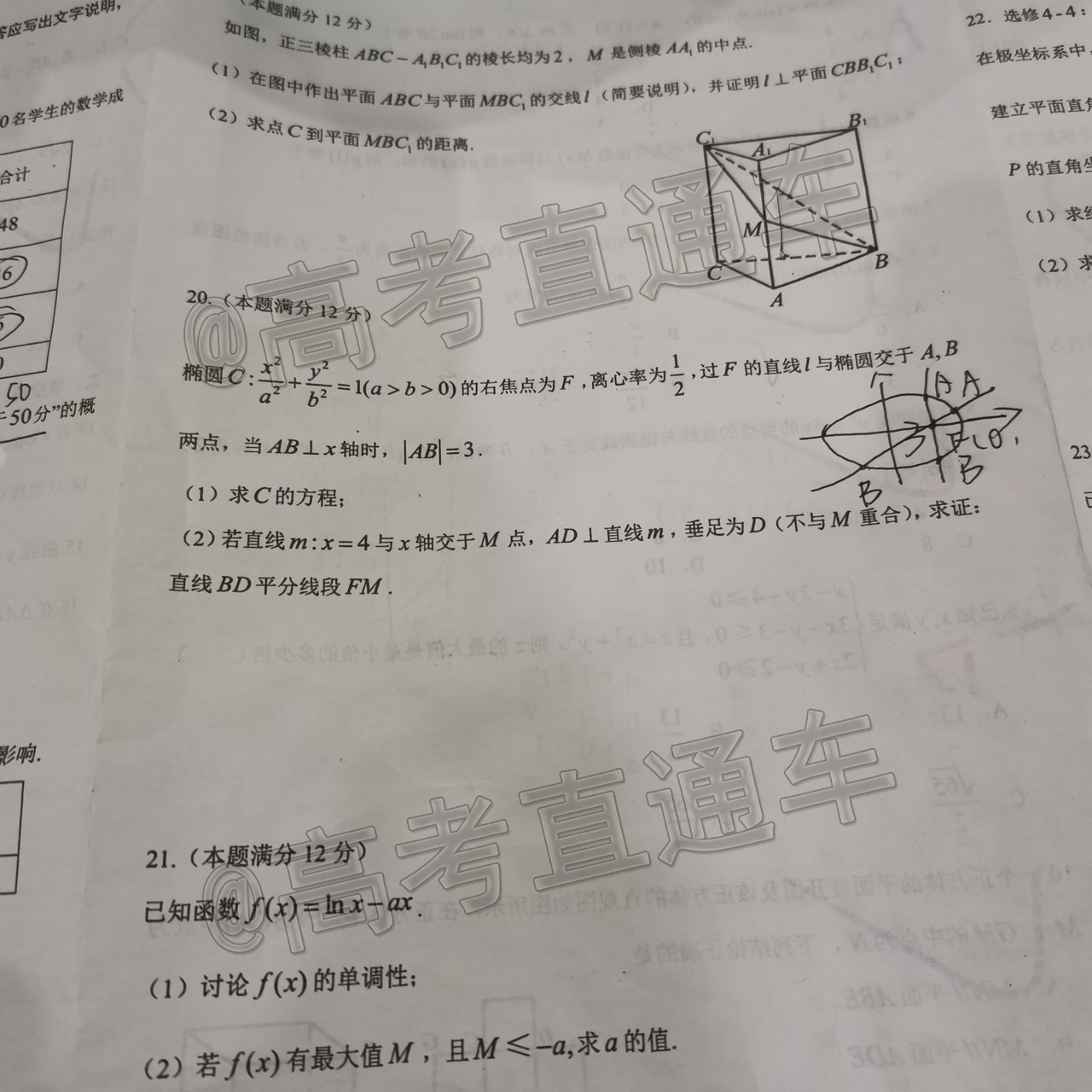 2021貴陽高三期末考試文數(shù)試題及參考答案