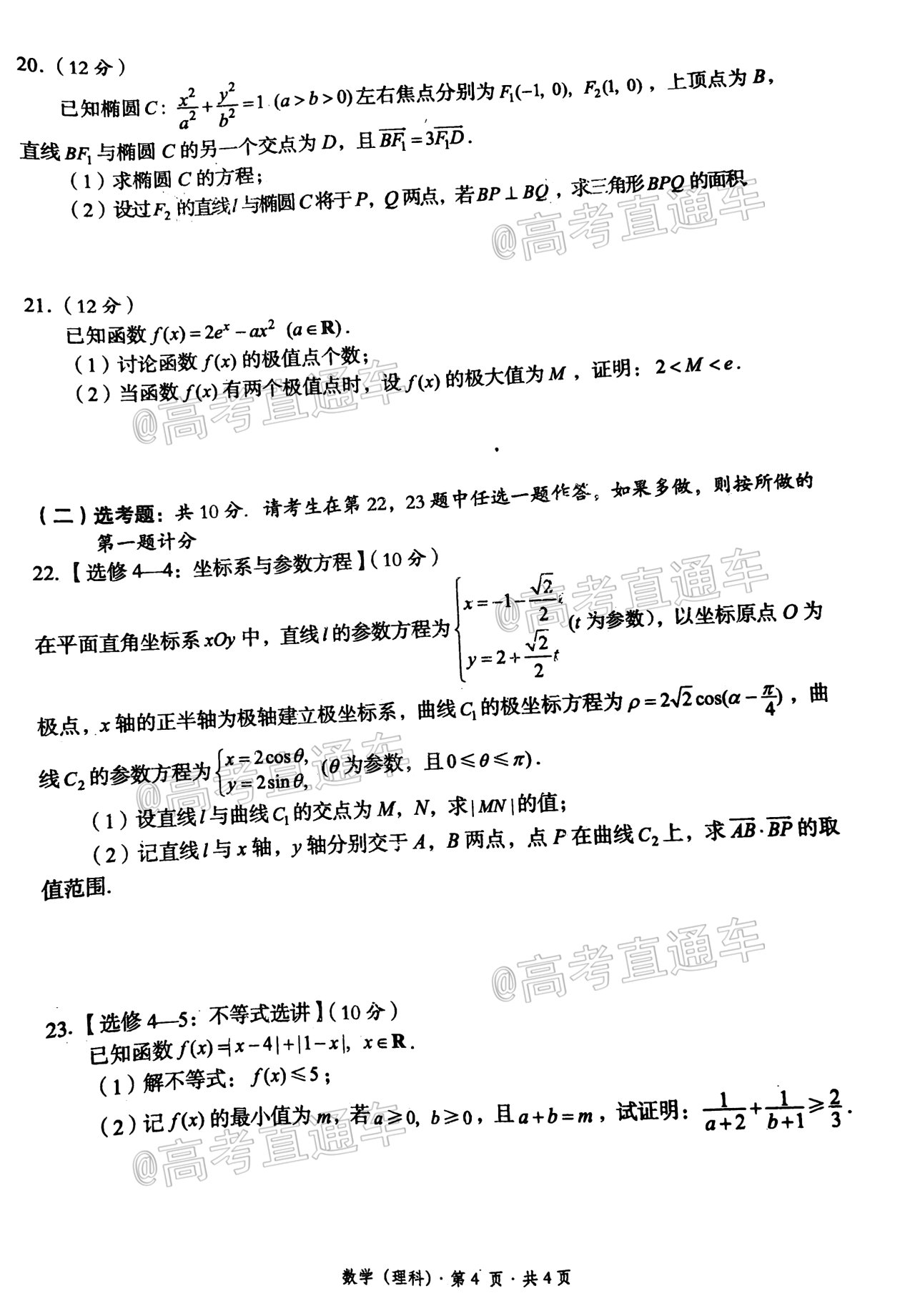 2021巴中一診理數(shù)試題及參考答案