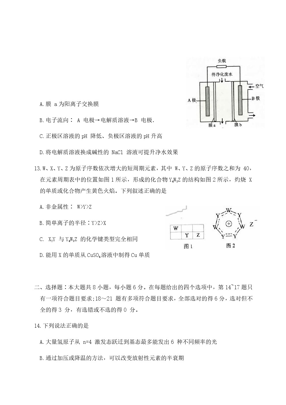 2021昆明高三統(tǒng)測理綜試題及參考答案