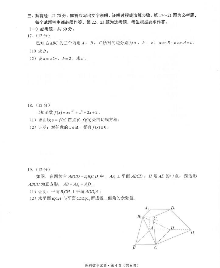 2021昆明高三統(tǒng)測(cè)理數(shù)試題及參考答案