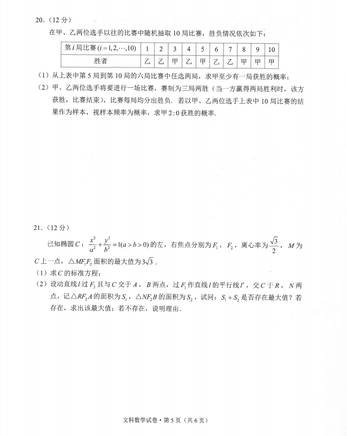 2021昆明高三統(tǒng)測文數(shù)試題及參考答案