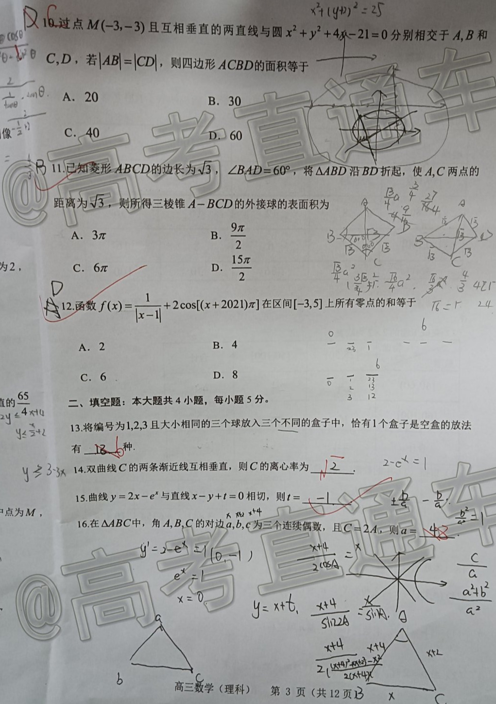 2021貴陽(yáng)高三期末考試?yán)頂?shù)試題及參考答案