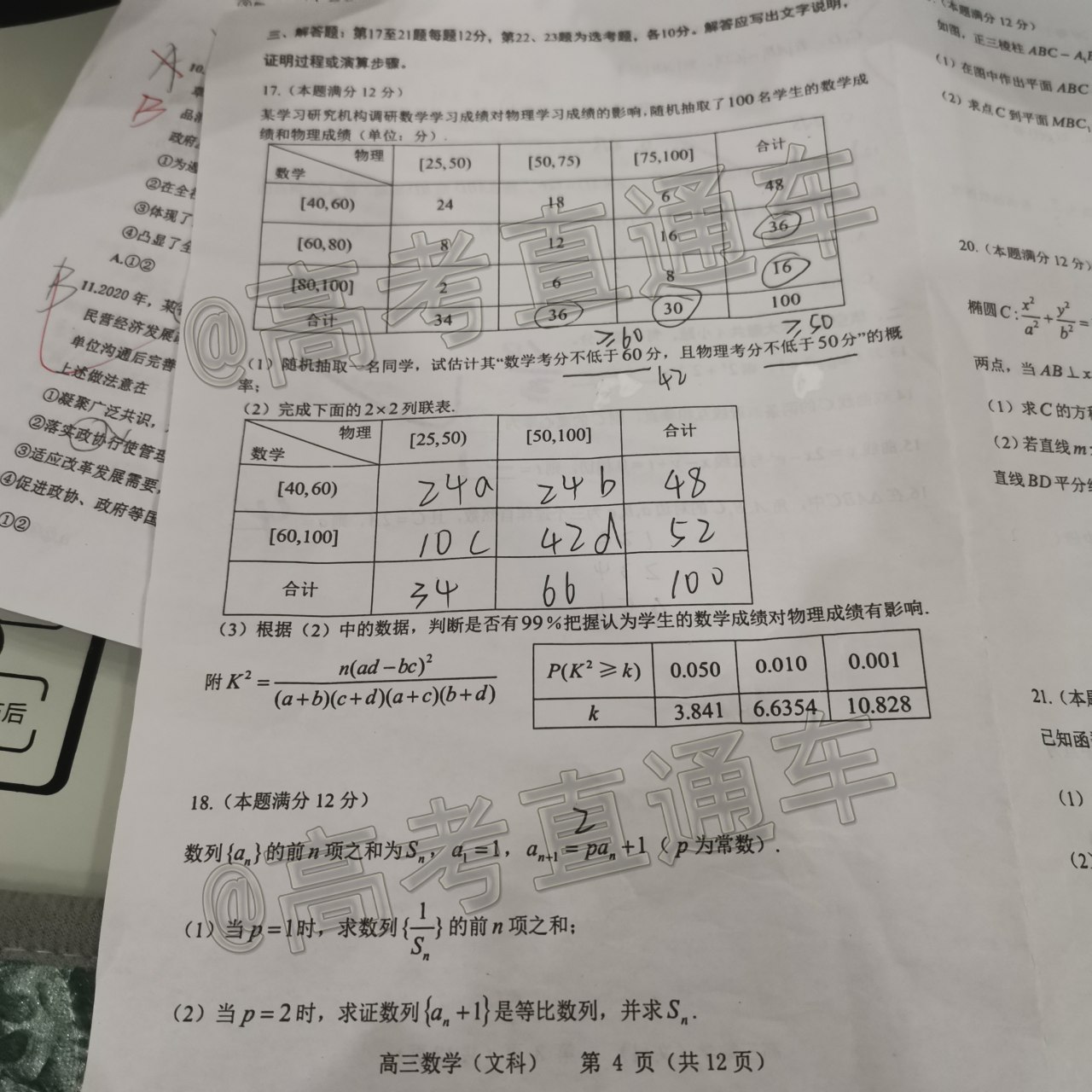 2021貴陽高三期末考試文數(shù)試題及參考答案