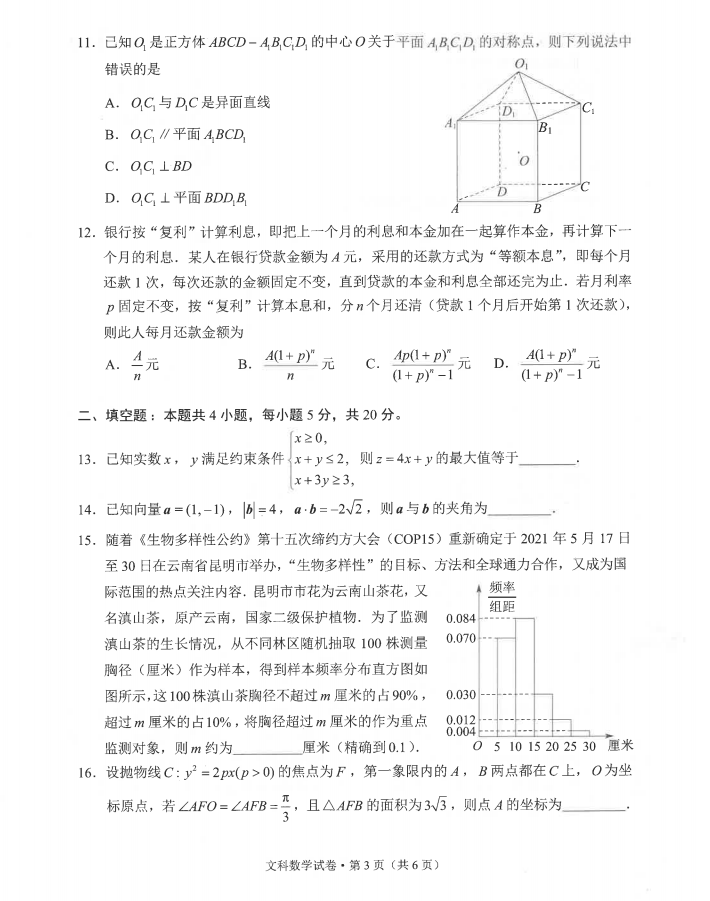 2021昆明高三統(tǒng)測文數(shù)試題及參考答案