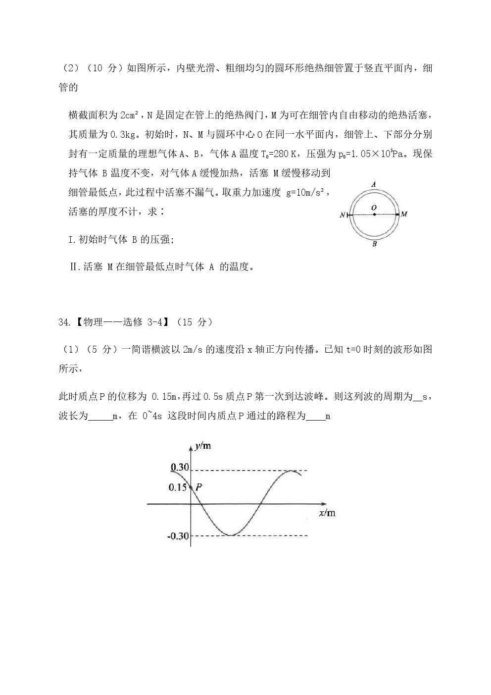 2021昆明高三統(tǒng)測理綜試題及參考答案