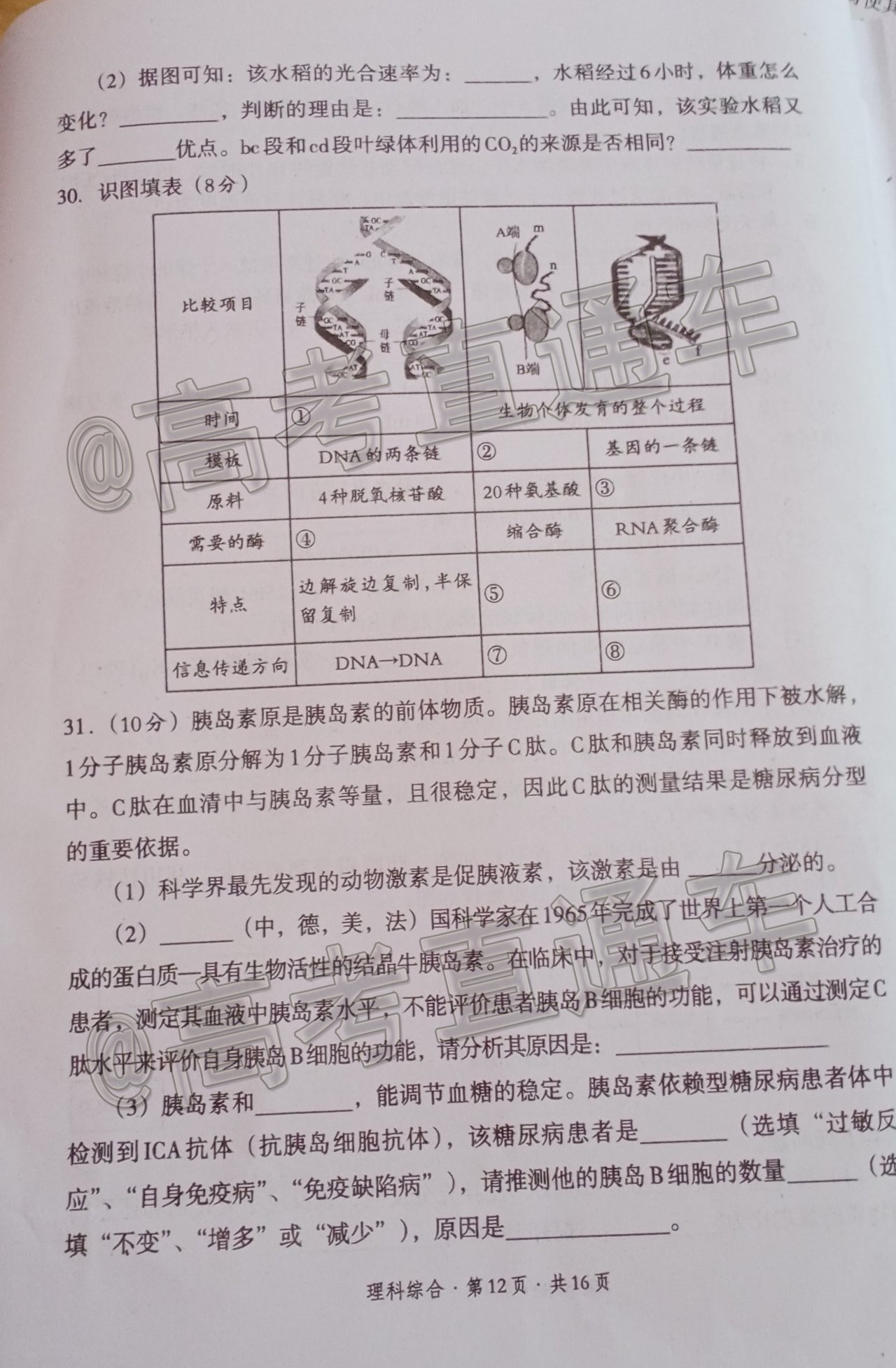 2021巴中一診理綜試題及參考答案