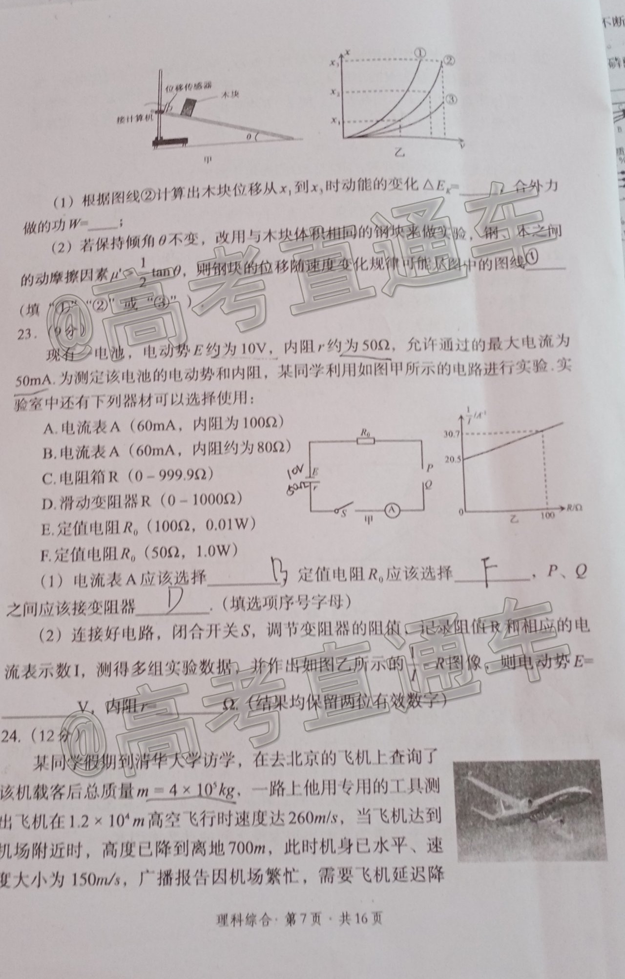 2021巴中一診理綜試題及參考答案